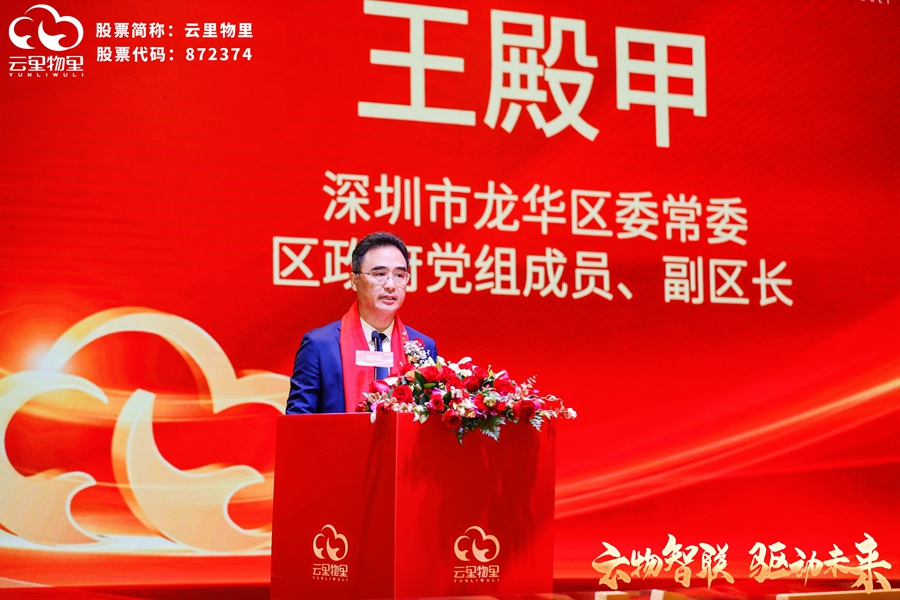 云物智聯，驅動未來 |?熱烈祝賀云里物里成功登陸北京證券交易所！ 云里物里