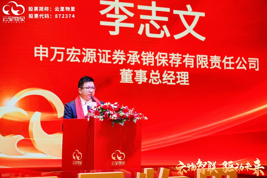 云物智聯，驅動未來 |?熱烈祝賀云里物里成功登陸北京證券交易所！ 云里物里