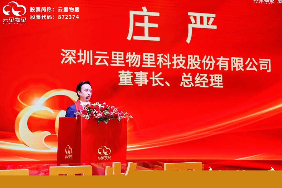 云物智聯，驅動未來 |?熱烈祝賀云里物里成功登陸北京證券交易所！ 云里物里