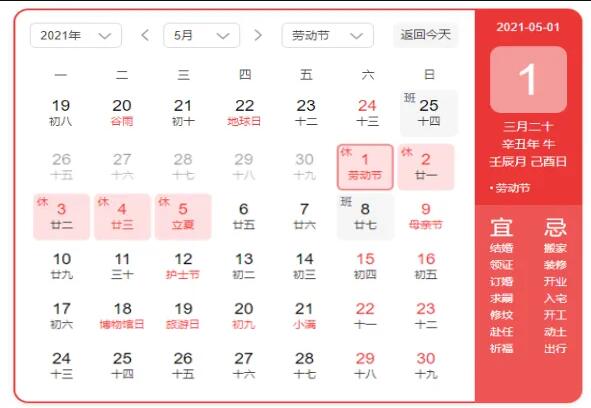 云里物里2021年五一勞動節放假通知