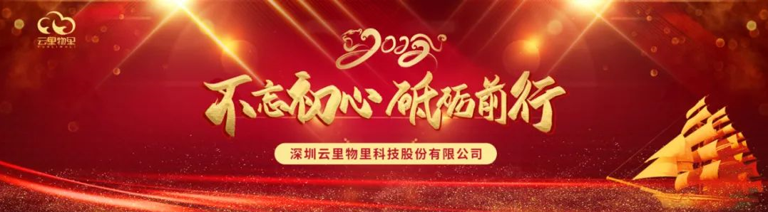 不忘初心，砥礪前行 | 云里物里2022年度戰略發展規劃會議圓滿召開