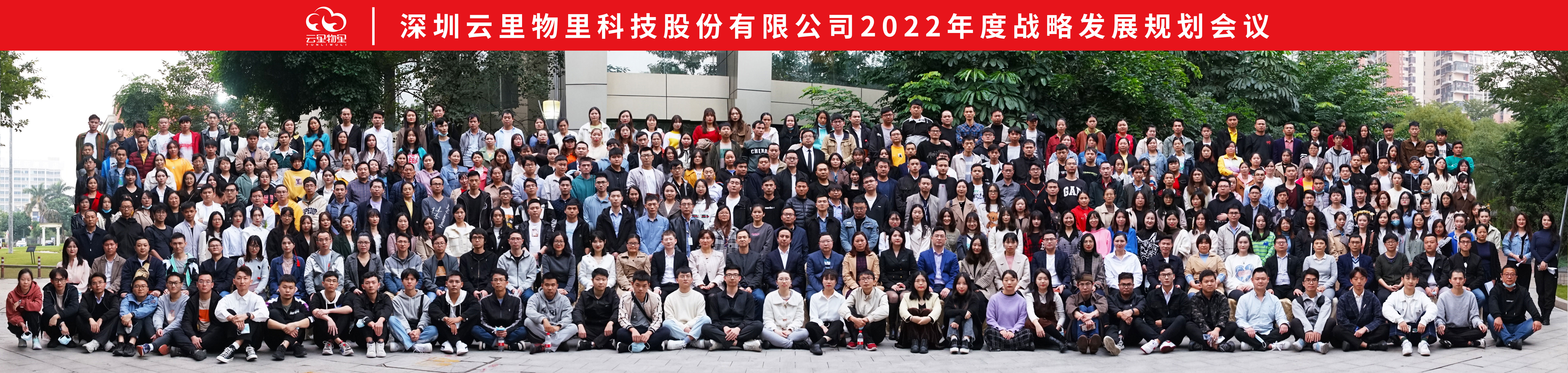 不忘初心,砥礪前行 | 云里物里2022年度戰略發展規劃會議圓滿召開