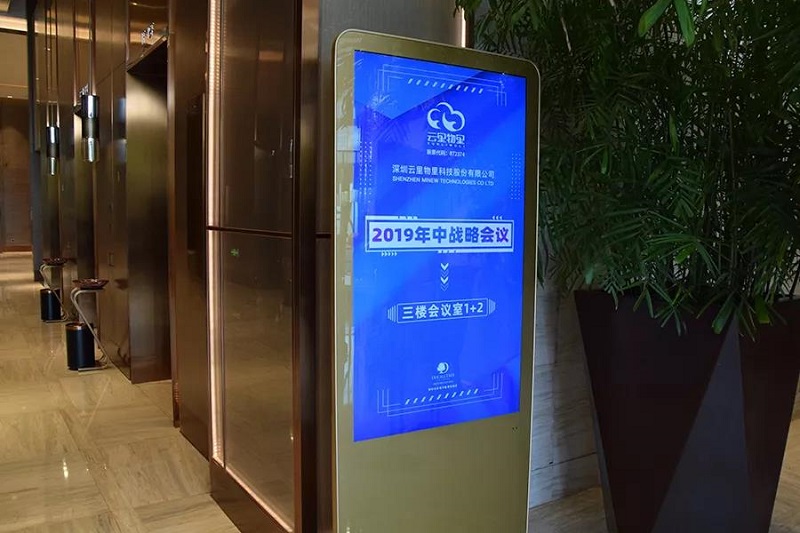 2019年云里物里年中戰略會議在希爾頓順利召開