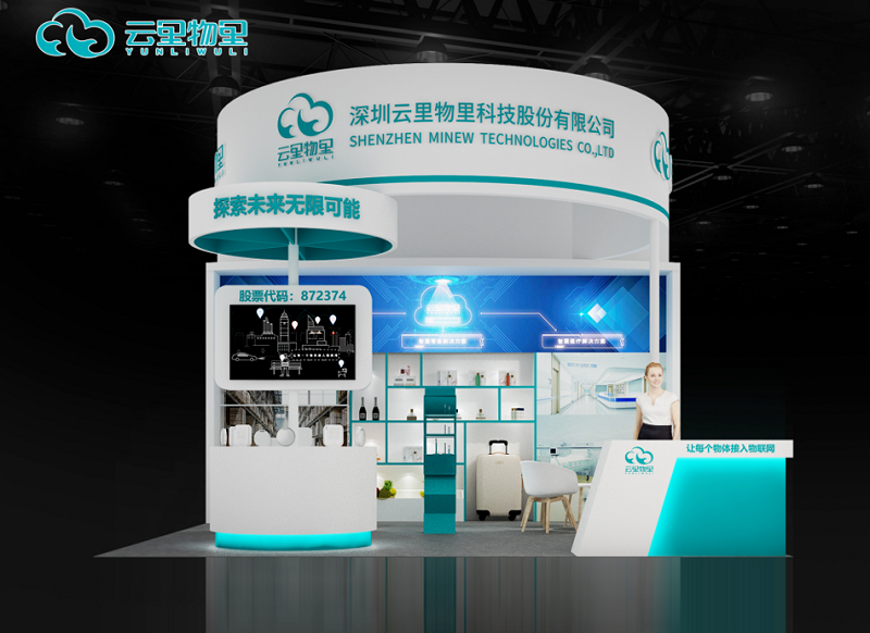 云里物里高交會展位效果圖一覽