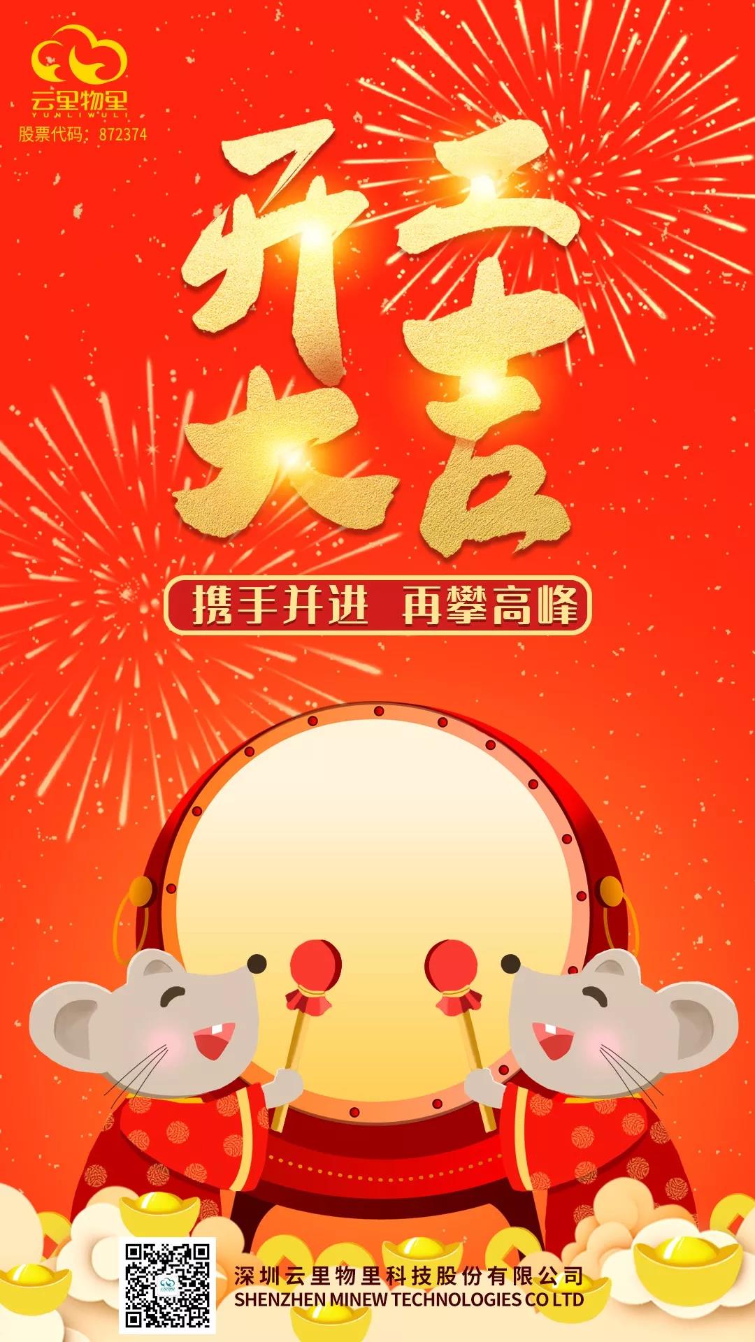 2020年2月24日云里物里正式開工