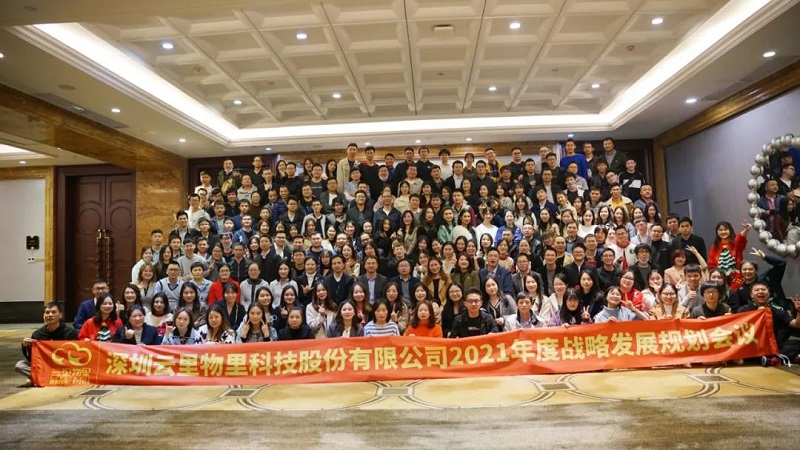 聯萬物乾坤，執云端牛耳丨云里物里2021年度戰略發展規劃會議圓滿召開