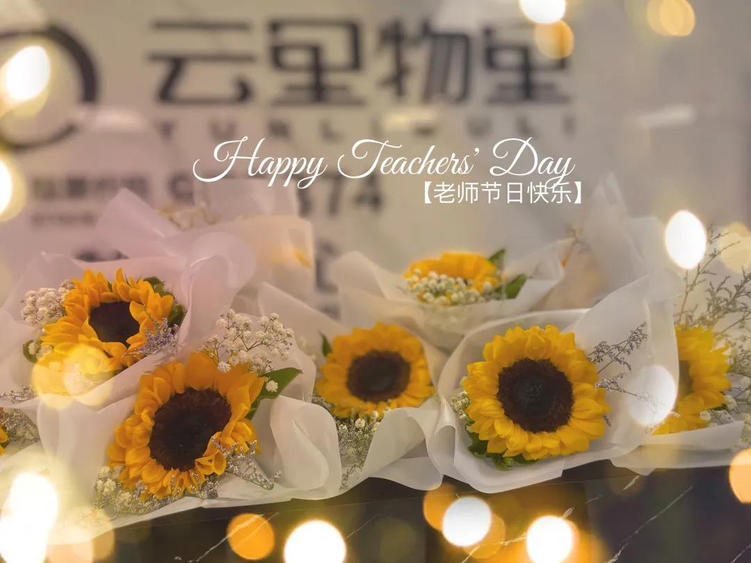 教師節(jié),咱有個故事,你要不要聽一下?