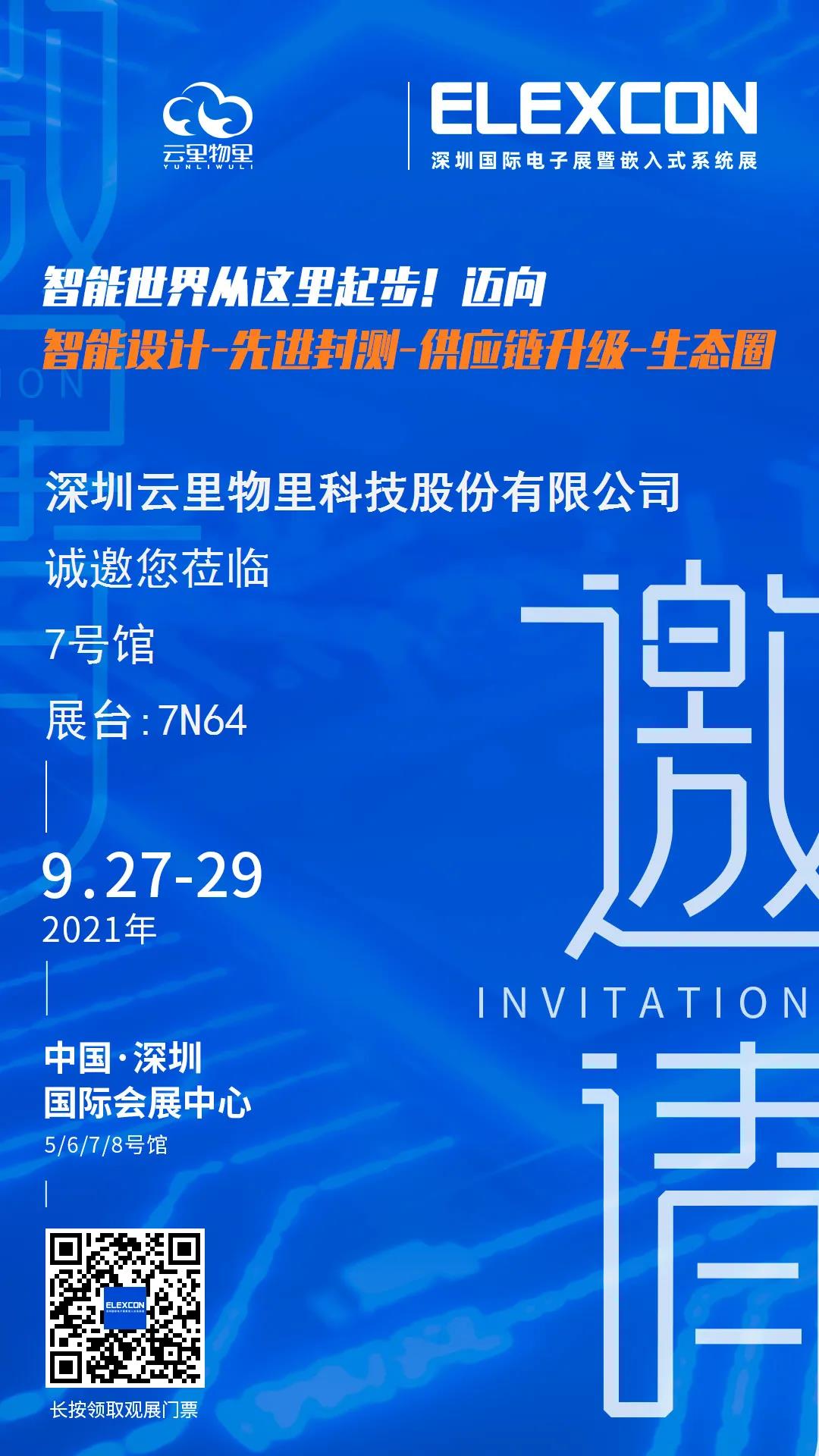 2021深圳國(guó)際電子展暨嵌入式系統(tǒng)展倒計(jì)時(shí)5天!文末解鎖免費(fèi)公交地鐵福利