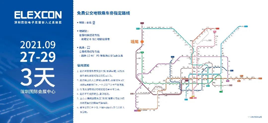 2021深圳國(guó)際電子展暨嵌入式系統(tǒng)展倒計(jì)時(shí)5天!文末解鎖免費(fèi)公交地鐵福利