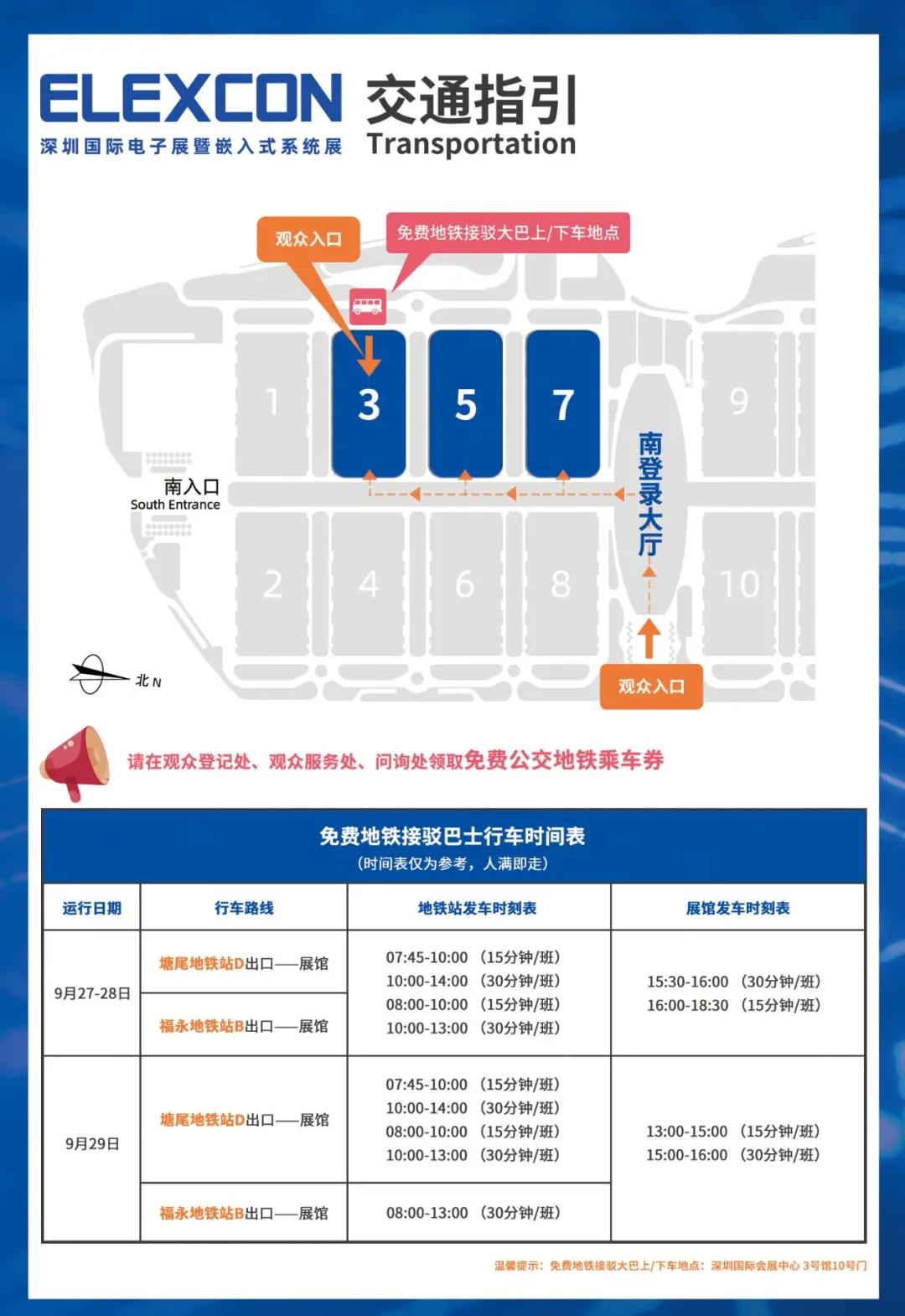 2021深圳國(guó)際電子展暨嵌入式系統(tǒng)展倒計(jì)時(shí)5天!文末解鎖免費(fèi)公交地鐵福利