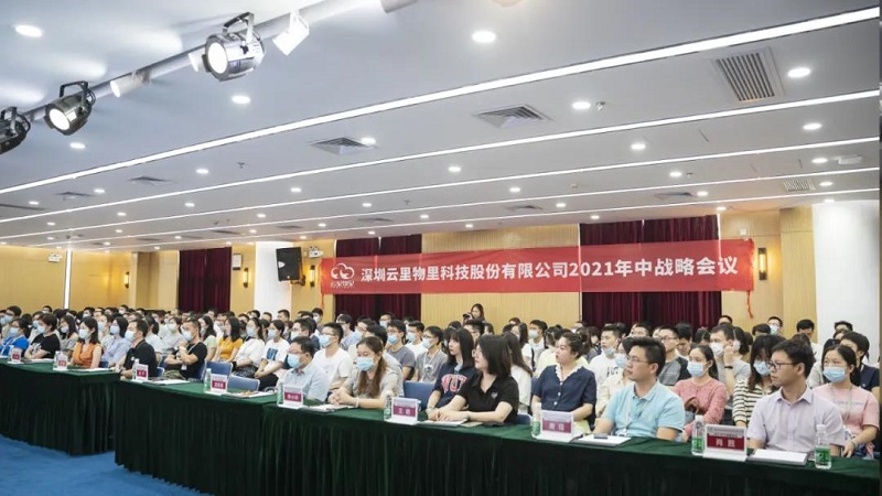 云里物里2021年中戰(zhàn)略會議成功舉辦