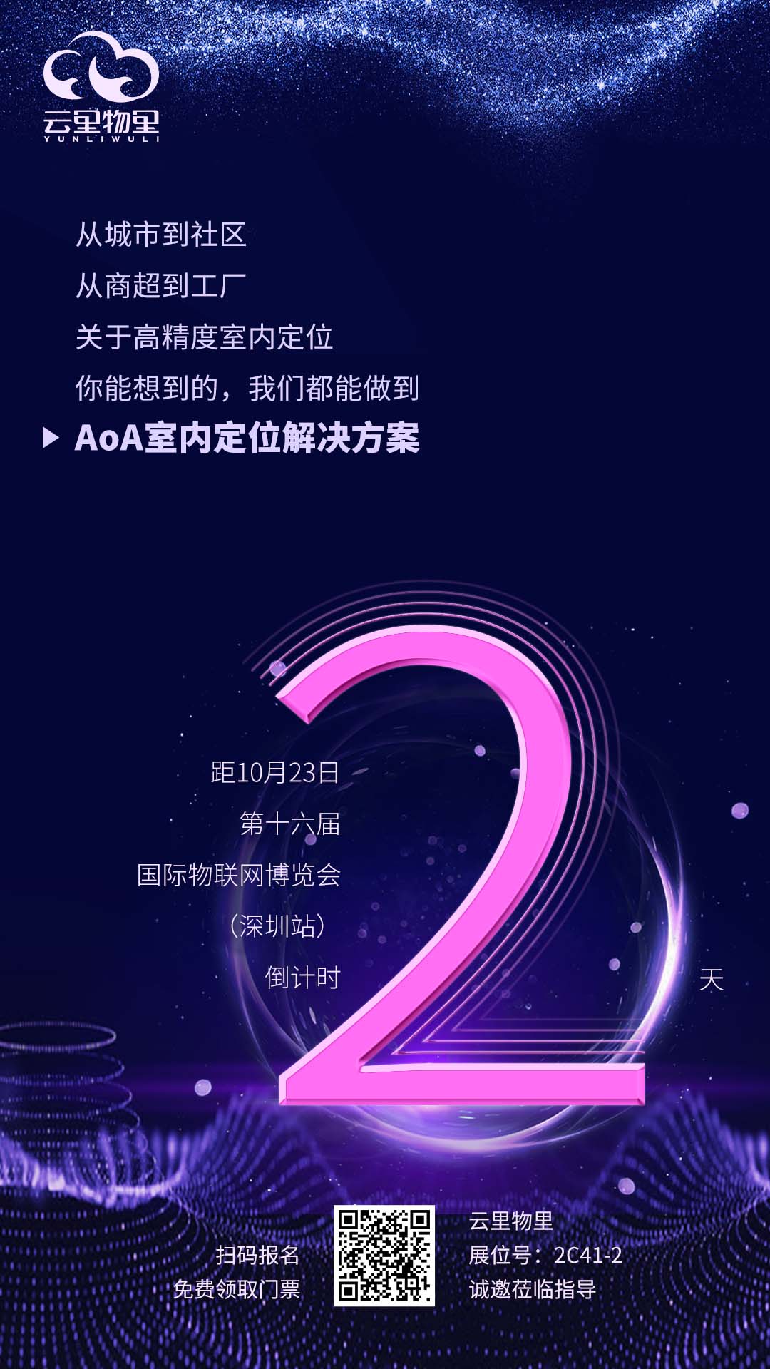 IOTE 2021第十六屆國際物聯網展·深圳站倒計時2天！