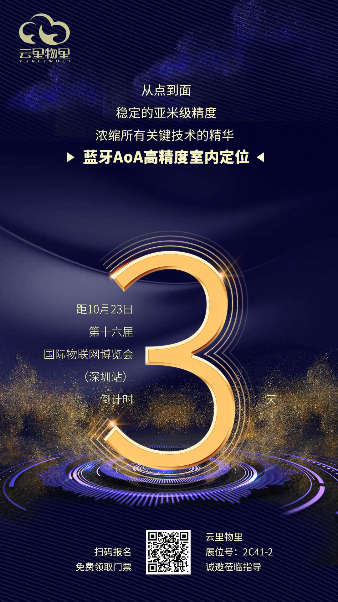 IOTE 2021第十六屆國際物聯網展·深圳站倒計時3天！