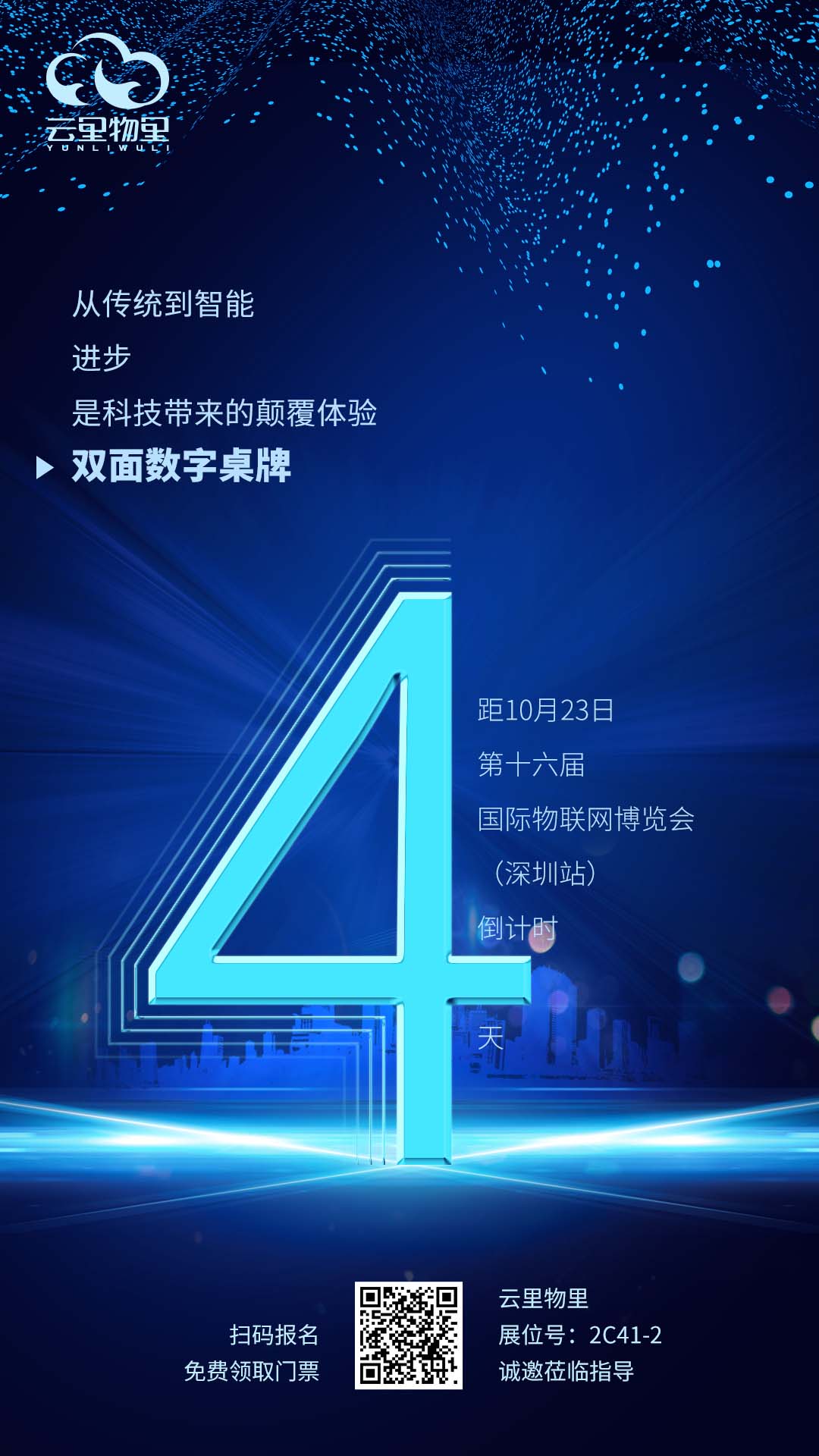 IOTE 2021第十六屆國際物聯網展·深圳站倒計時4天！