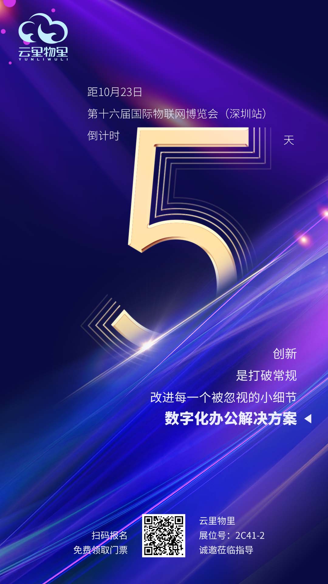 IOTE 2021第十六屆國際物聯網展·深圳站倒計時5天！