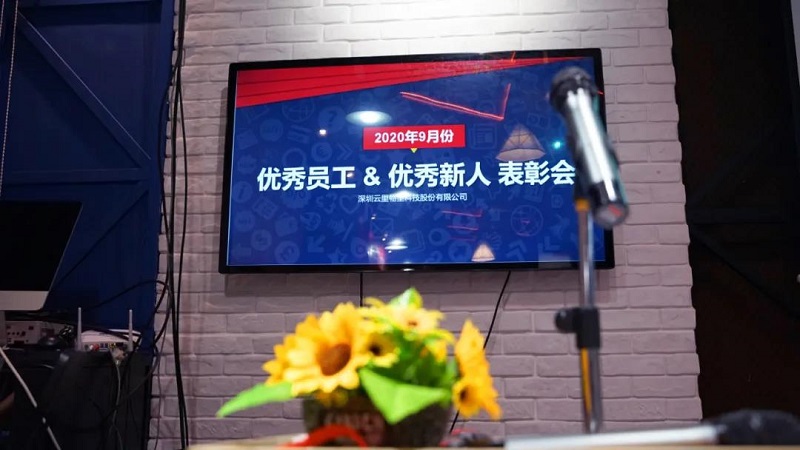 榜樣的力量丨云里物里9月份優秀員工&優秀新人表彰大會圓滿結束