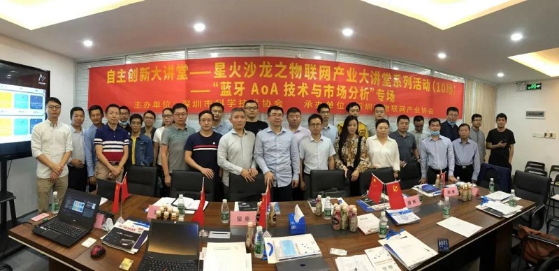 云里物里受邀藍牙AoA技術沙龍活動，共議前景發展！