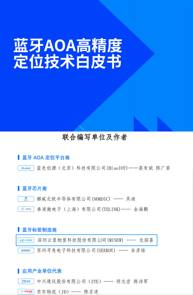 云里物里受邀藍牙AoA技術沙龍活動，共議前景發展！