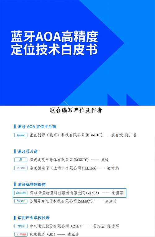 藍牙技術的廣泛應用，利好室內定位和資產管理