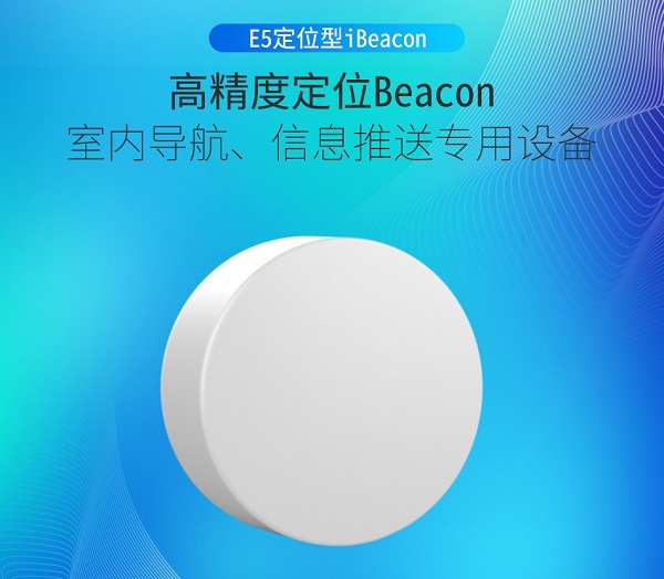 藍(lán)牙5.1 AOA、lora+藍(lán)牙、RFID、UWB室內(nèi)定位技術(shù)對比