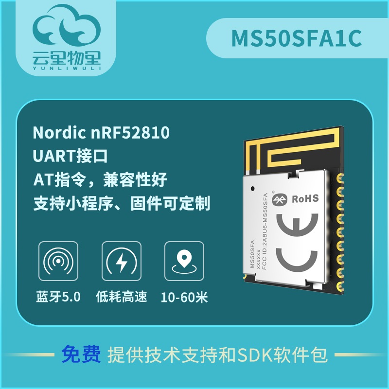 低功耗藍牙無線收發模塊的應用優勢