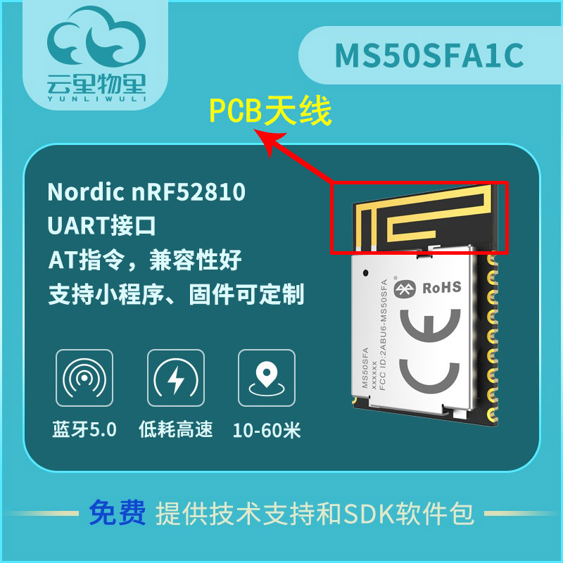 面對IPex天線和PCB天線藍牙模塊該如何選擇?