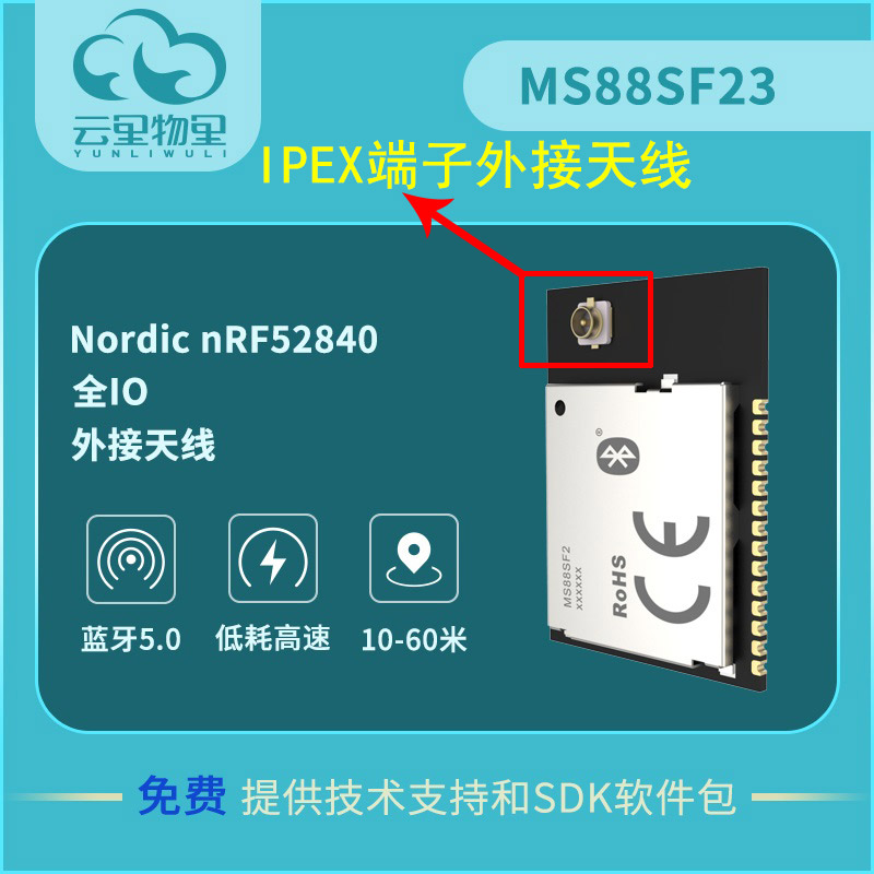 面對IPex天線和PCB天線藍牙模塊該如何選擇？