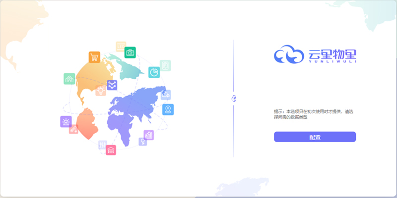 云里物里DOMORE智慧云平臺全新上線,賦能場景更多可能