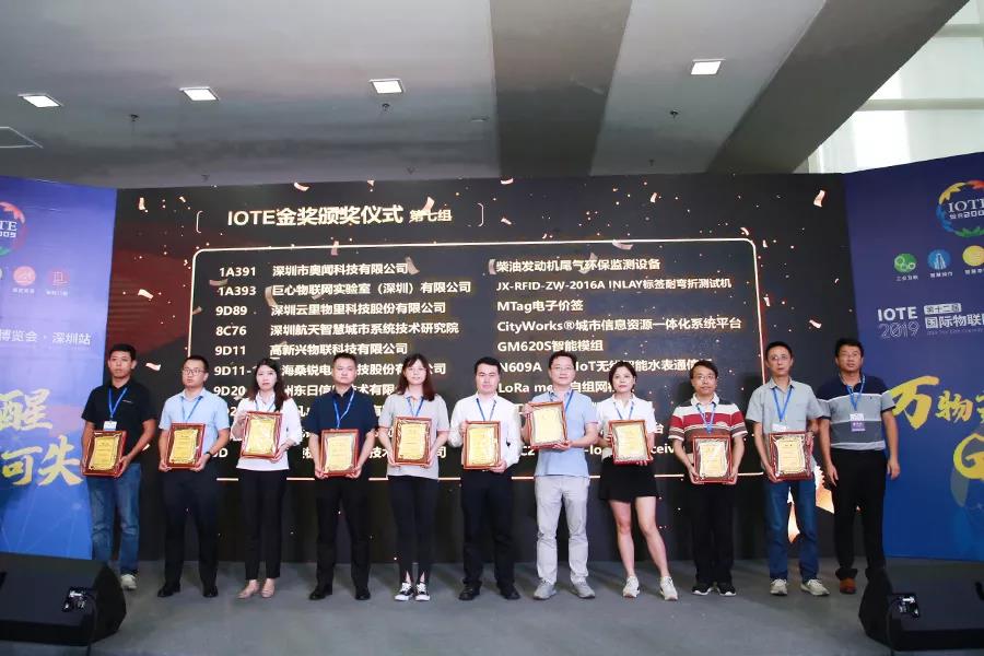 MTag電子價簽榮獲“IOTE 2019金獎”