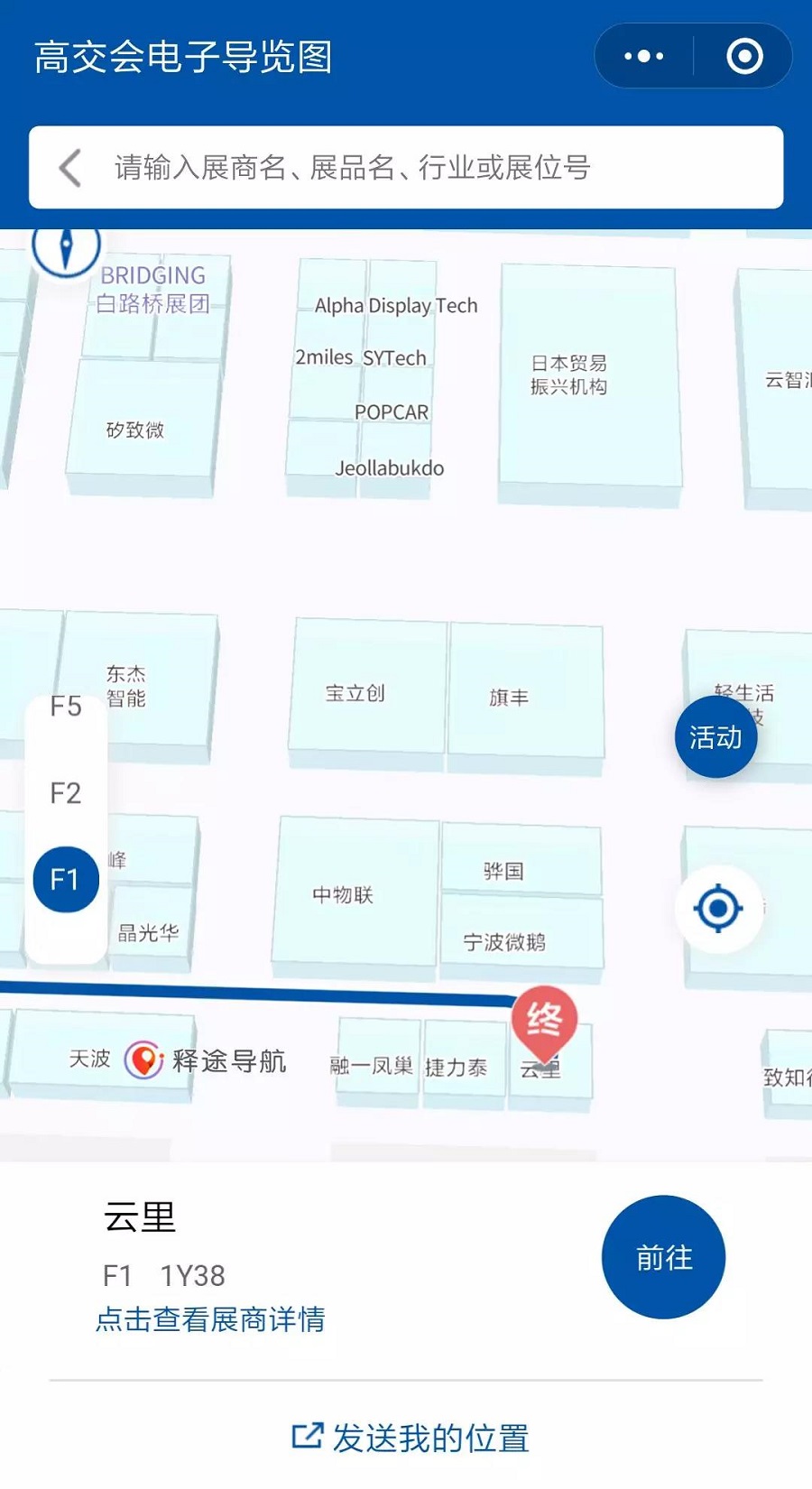 第20屆高交會采用云里物里iBeacon作為室內導覽服務