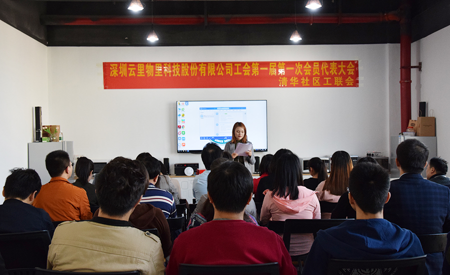 云里物里工會(huì)正式成立