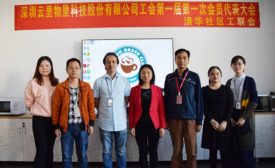 云里物里工會正式成立