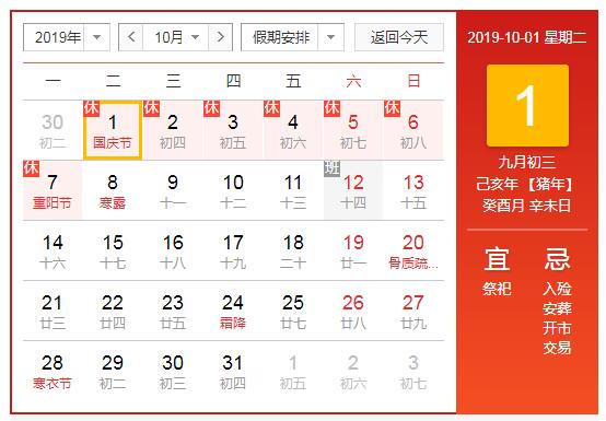 2019年云里物里中秋和國慶放假通知