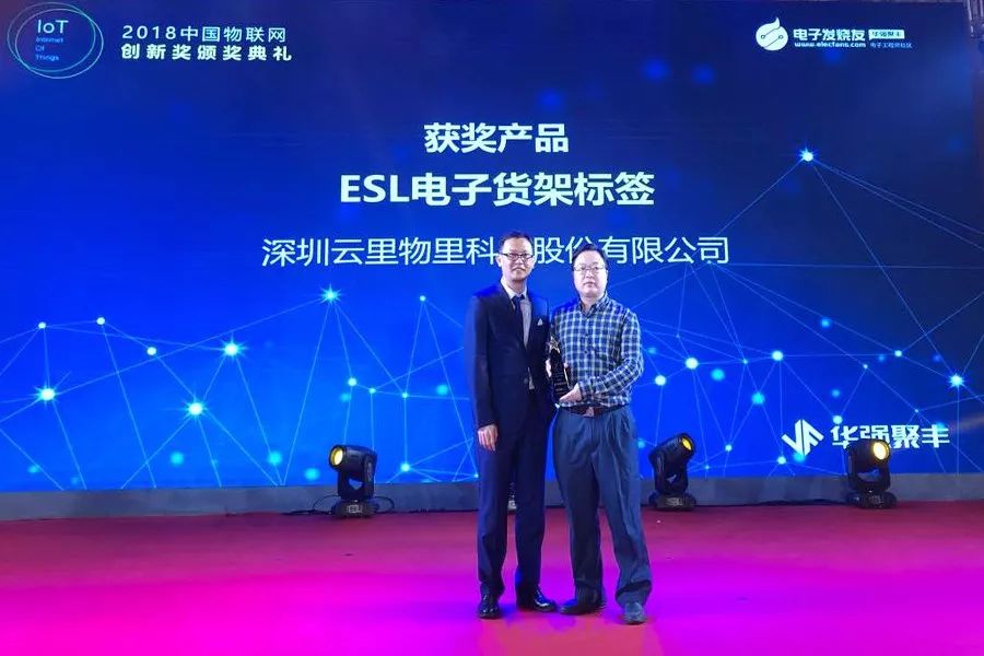 云里物里ESL電子貨架標簽MTag榮膺2018中國IoT“技術創新獎”