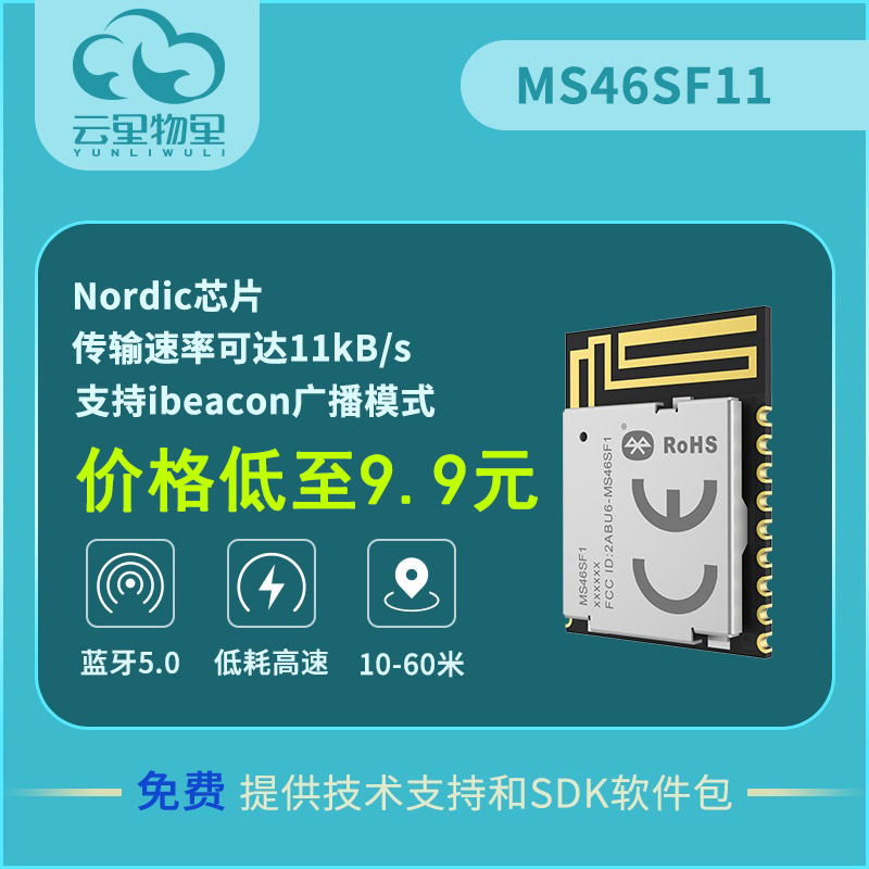 超低價來襲！9.9元的Nordic藍牙模塊了解一下