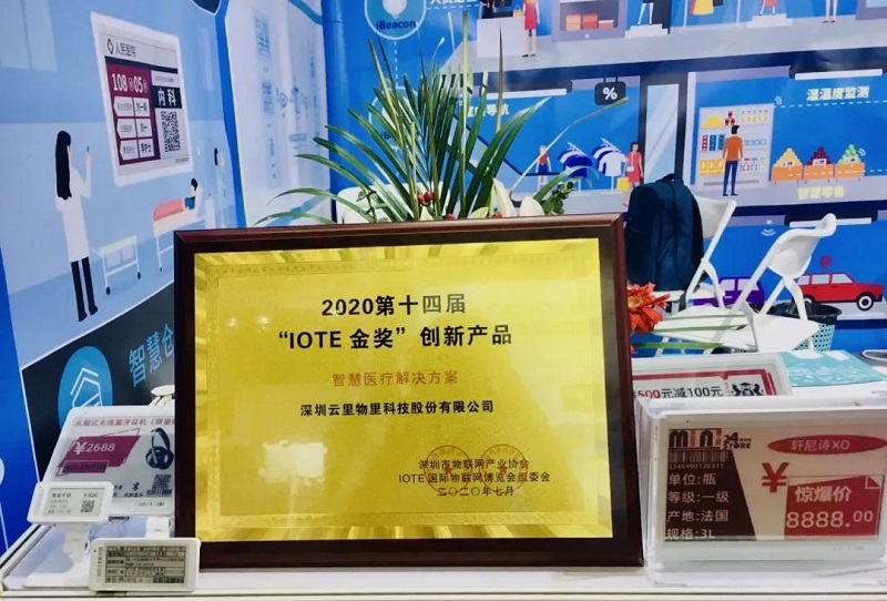 云里物里智慧醫療解決方案榮獲IOTE 2020創新產品“金獎”