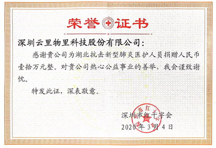 【攜手并進，共克時艱】疫情防控阻擊戰，云里物里在行動！