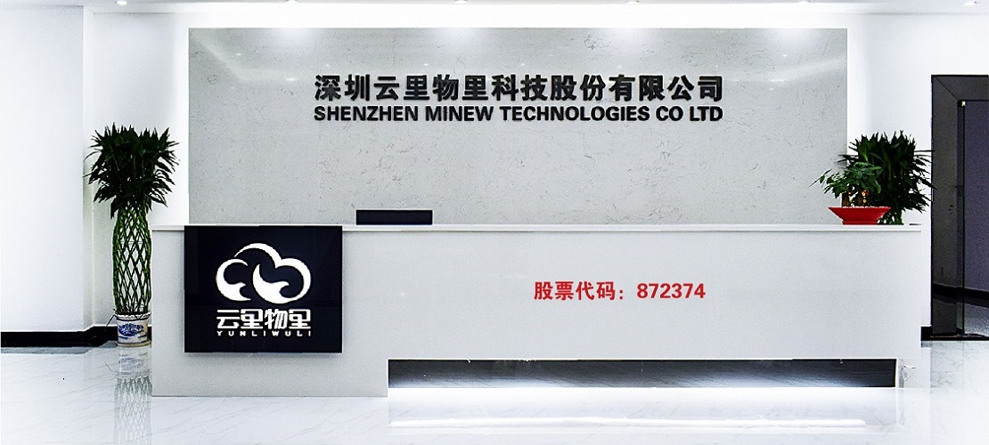 云里物里掛牌新三板開啟發展新征程