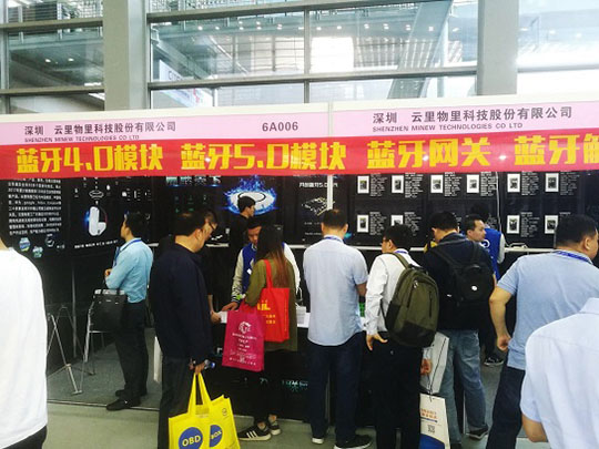 云里物里2018年第六屆電子信息博覽會(huì)圓滿收官