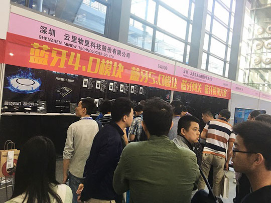 云里物里2018年第六屆電子信息博覽會(huì)圓滿收官