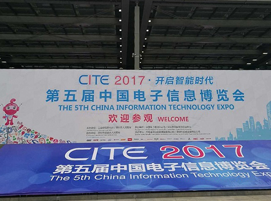 共赴智能時(shí)代,創(chuàng)新微邀您一起參加2017電子信息博覽會(huì)