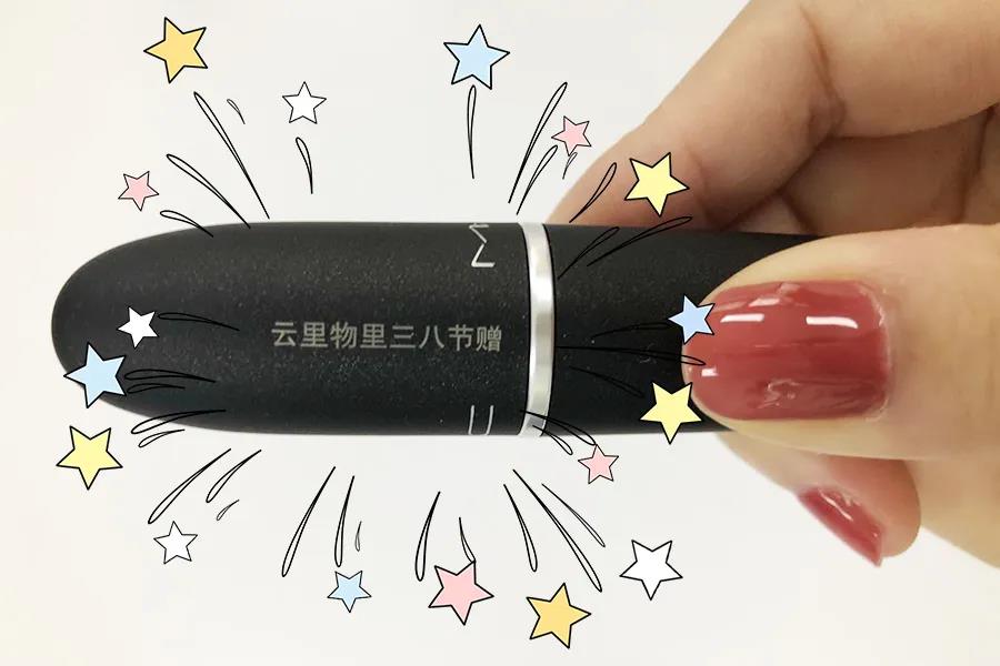 3.8女神節(jié)| 云里物里送口紅來寵你！