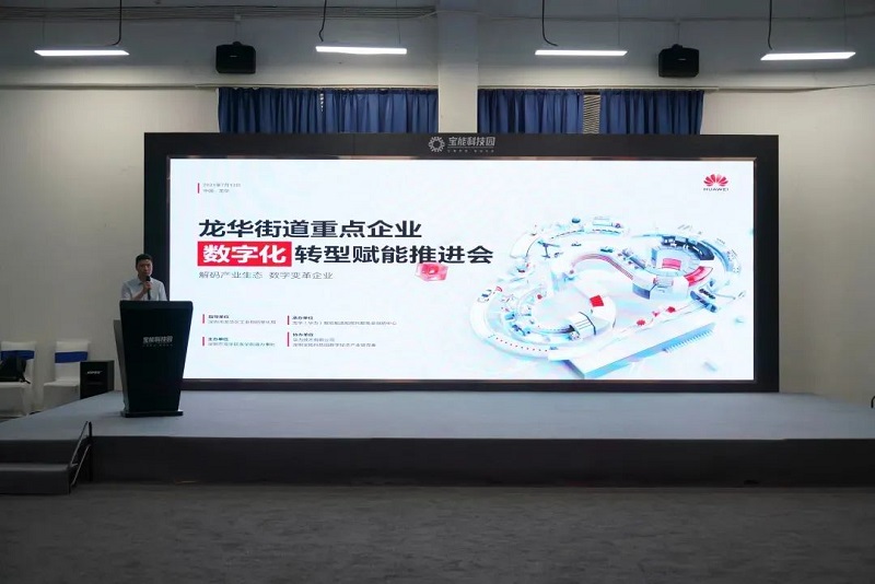 龍華街道重點企業數字化轉型賦能推進會成功舉辦,云里物里助力企業加速破局