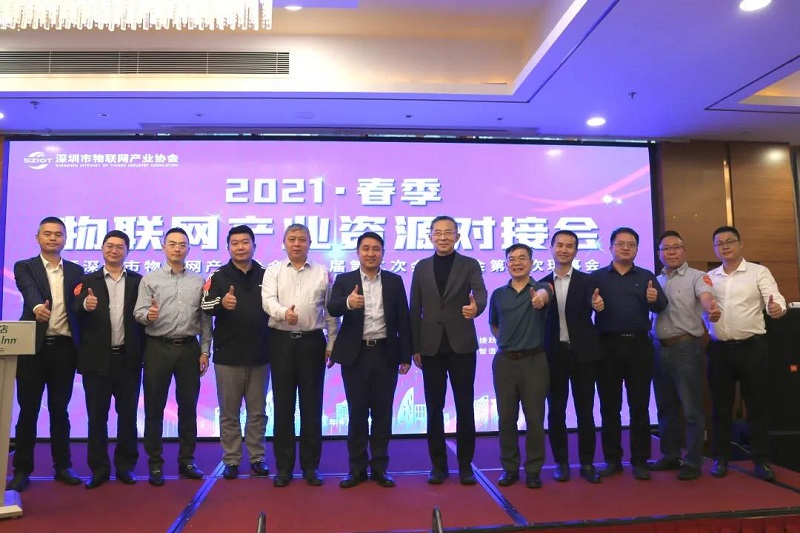 云里物里受邀參加深圳市物聯(lián)網(wǎng)產(chǎn)業(yè)大會,探討“十四五”規(guī)劃下IOT技術(shù)新發(fā)展!