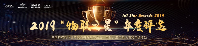 云里物里榮獲2019“物聯(lián)之星”年度最佳新零售應(yīng)用方案獎(jiǎng)