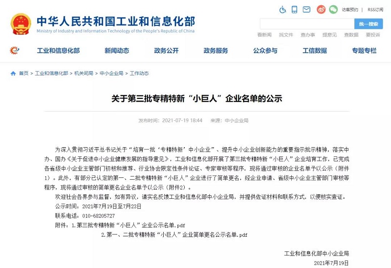 云里物里榮獲國家級專精特新“小巨人”稱號，加速數字場景發展！