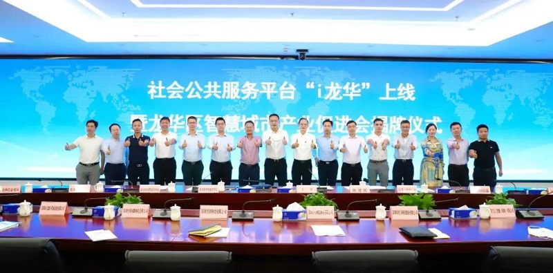 龍華區(qū)智慧城市產(chǎn)業(yè)促進會成立，云里物里助力建設(shè)智慧龍華